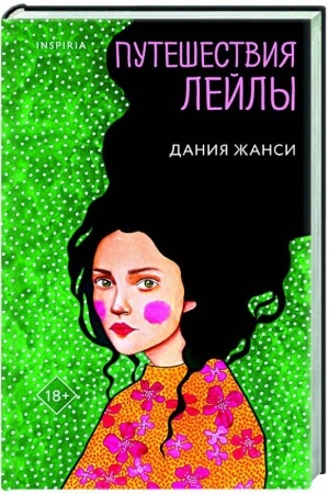 Cover: Puteshestviya Lejly