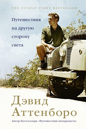Buchcover: Putešestvija na druguju storonu sveta