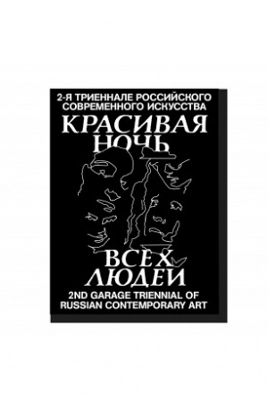 Обложка: Путеводитель по 2-й Триеннале современного российского искусства
