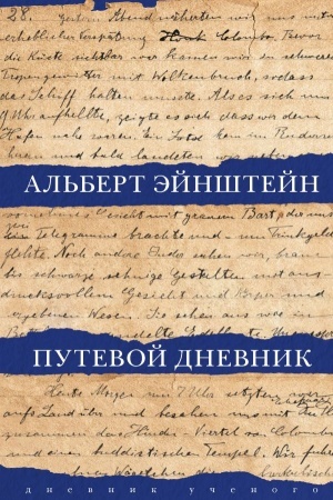 Cover: Putevoj dnevnik