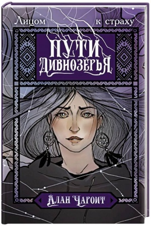 Cover: Puti Divnozyor′ya