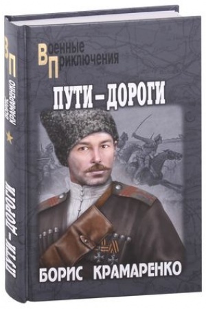 Buchcover: Puti-dorogi