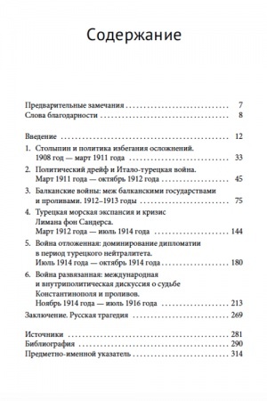 Buchcover: Puti k slave. Rossijskaja imperija i Černomorskie prolivy v načale XX veka