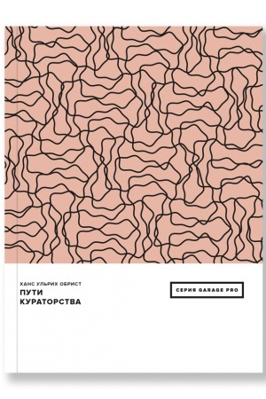 Buchcover: Puti kuratorstva (sbornik)