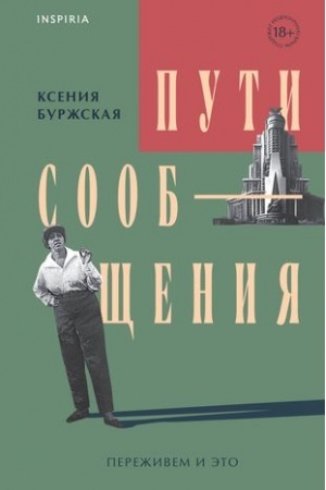 Cover: Puti soobshheniya