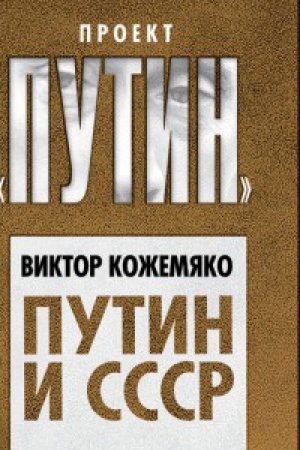 Buchcover: Putin i SSSR.