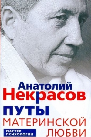 Обложка: Путы материнской любви