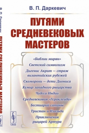 Buchcover: Putjami srednevekovych masterov