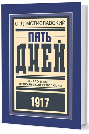 Buchcover: Pjat′ dnej: Načalo i konec Fevral′skoj revoljucii; Oktjabr′skie dni; Brestskie peregovory