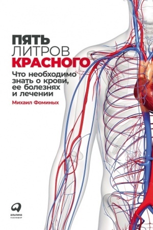 Buchcover: Pjat′ litrov krasnogo: Čto neobchodimo znat′ o krovi, ee boleznjach i lečenii