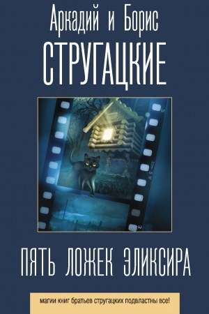 Buchcover: Pjat′ ložek ėliksira