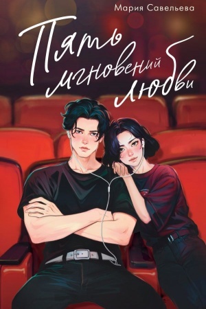 Buchcover: Pjat′ mgnovenij ljubvi