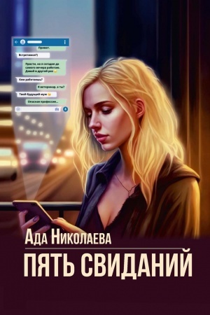 Buchcover: Pjat′ svidanij