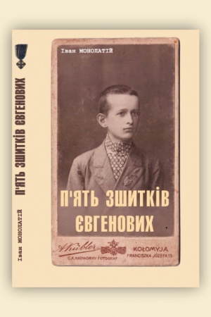 Cover: Pyat′ zshytkiv YEvhenovych. Molode zhyttya YEvhena Pobihuschoho-Rena