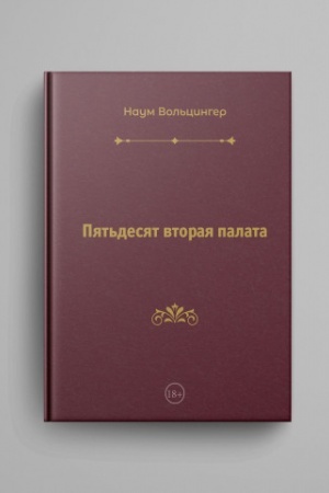 Buchcover: Pjat′desjat vtoraja palata