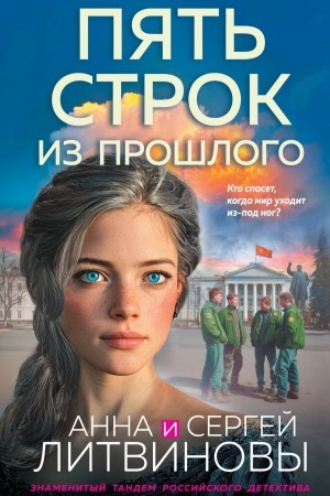 Buchcover: Pjat′ strok iz prošlogo