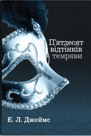 Cover: Pyatdesyat vidtinkiv temryavy. Knyha druha