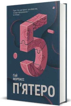 Buchcover: Pjatero