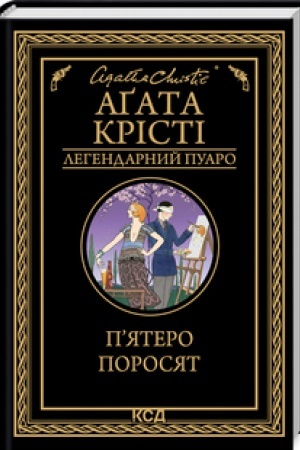Обложка: Пятеро поросят