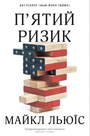 Buchcover: Pjatyj ryzyk