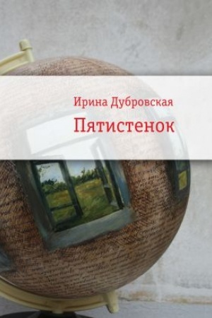 Buchcover: Pjatistenok