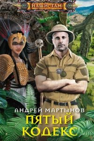 Buchcover: Pjatyj kodeks
