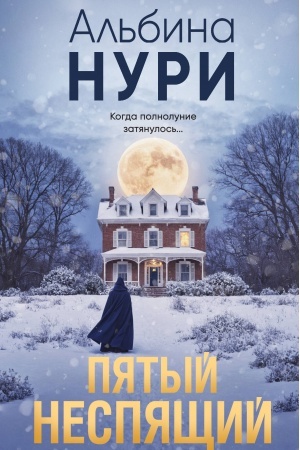 Buchcover: Pjatyj nespjačšij