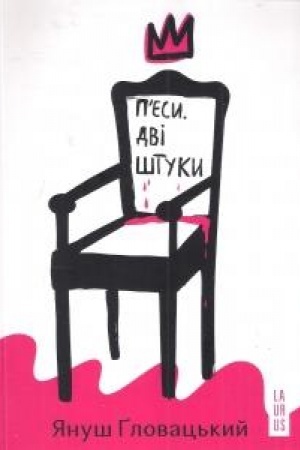 Cover: Pyesy. Dvi shtuky