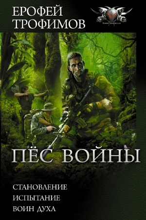 Обложка: Пёс войны