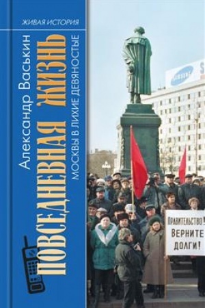 Buchcover: PŽ Moskvy v lichie devjanostye