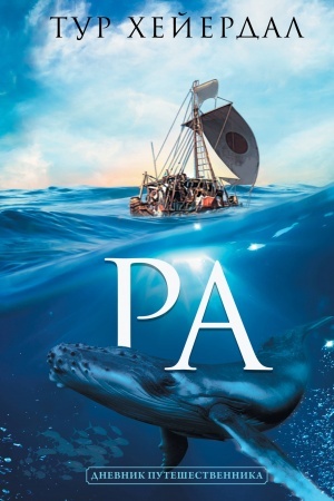 Buchcover: Ra