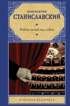 Cover: Rabota aktera nad soboj