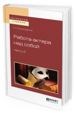 Buchcover: RABOTA AKTERA NAD SOBOJ V 2 Č. ČAST&prime; 2