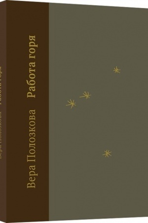 Cover: Rabota gorya