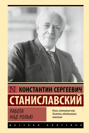 Cover: Rabota nad rol′yu