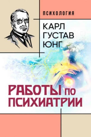Обложка: Работы по психиатрии