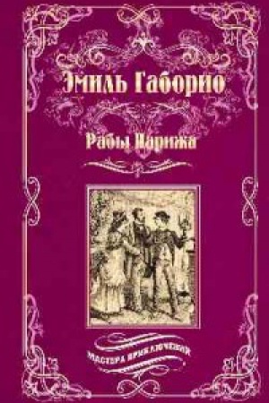 Buchcover: Raby Pariža