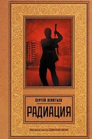 Cover: Radiaciya