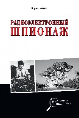 Cover: Radioelektronnyj shpionazh
