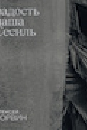 Cover: Radost′ nasha Sesil′