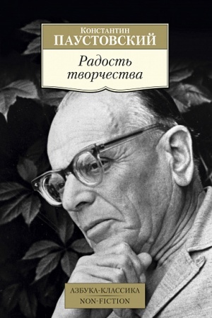 Cover: Radost′ tvorchestva