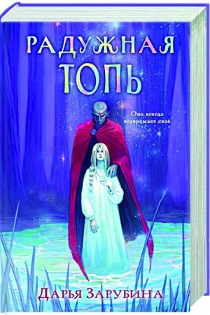 Cover: Raduzhnaya Top′