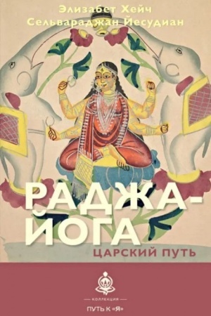 Buchcover: Radža-joga. Carskij put′