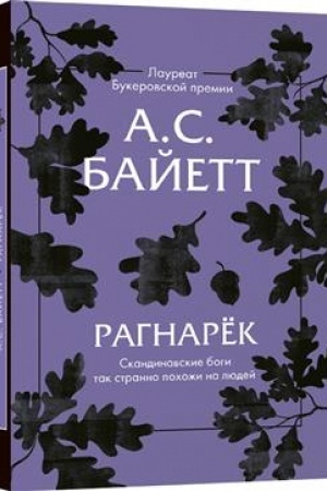 Buchcover: Ragnarek