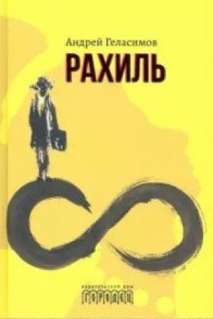 Cover: Rachil′