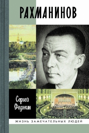 Cover: Rachmaninov ( 3-e izdanie)
