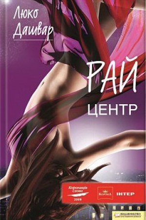 Обложка: РАЙ.центр