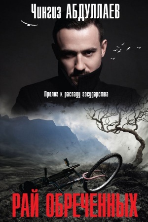 Cover: Raj obrechennych