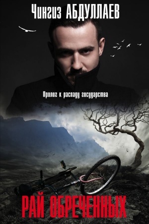 Cover: Raj obrechennych