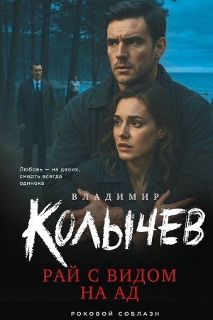 Buchcover: Raj s vidom na ad